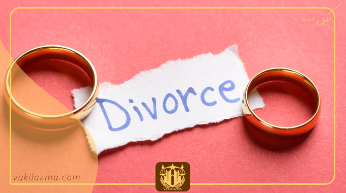 طلاق به دلیل عسر و حرج زوجه