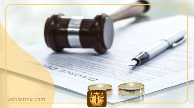 اهمیت بهترین وکیل طلاق در قائمشهر