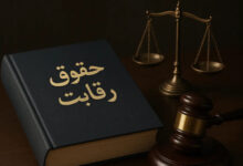 نحوه طرح شکایت رقابتی